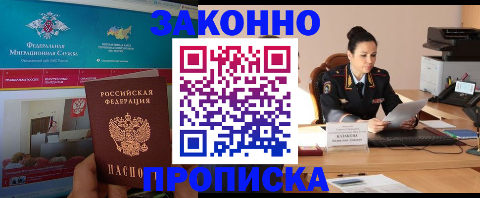 прописка в Нарткале