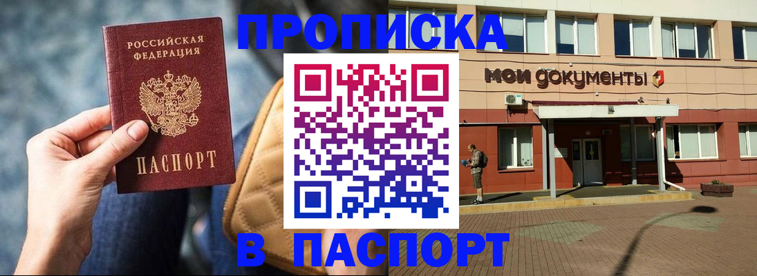 прописка штамп в Нарткале